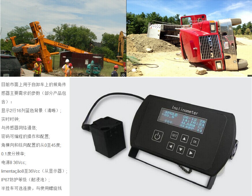 自卸車上的傾角傳感器推薦 