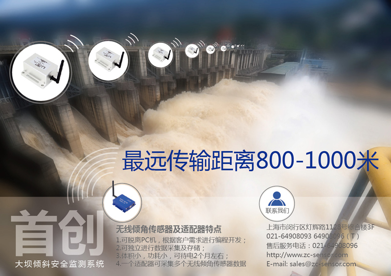 橋梁大壩撓度監(jiān)測方案-無線傾角傳感器 