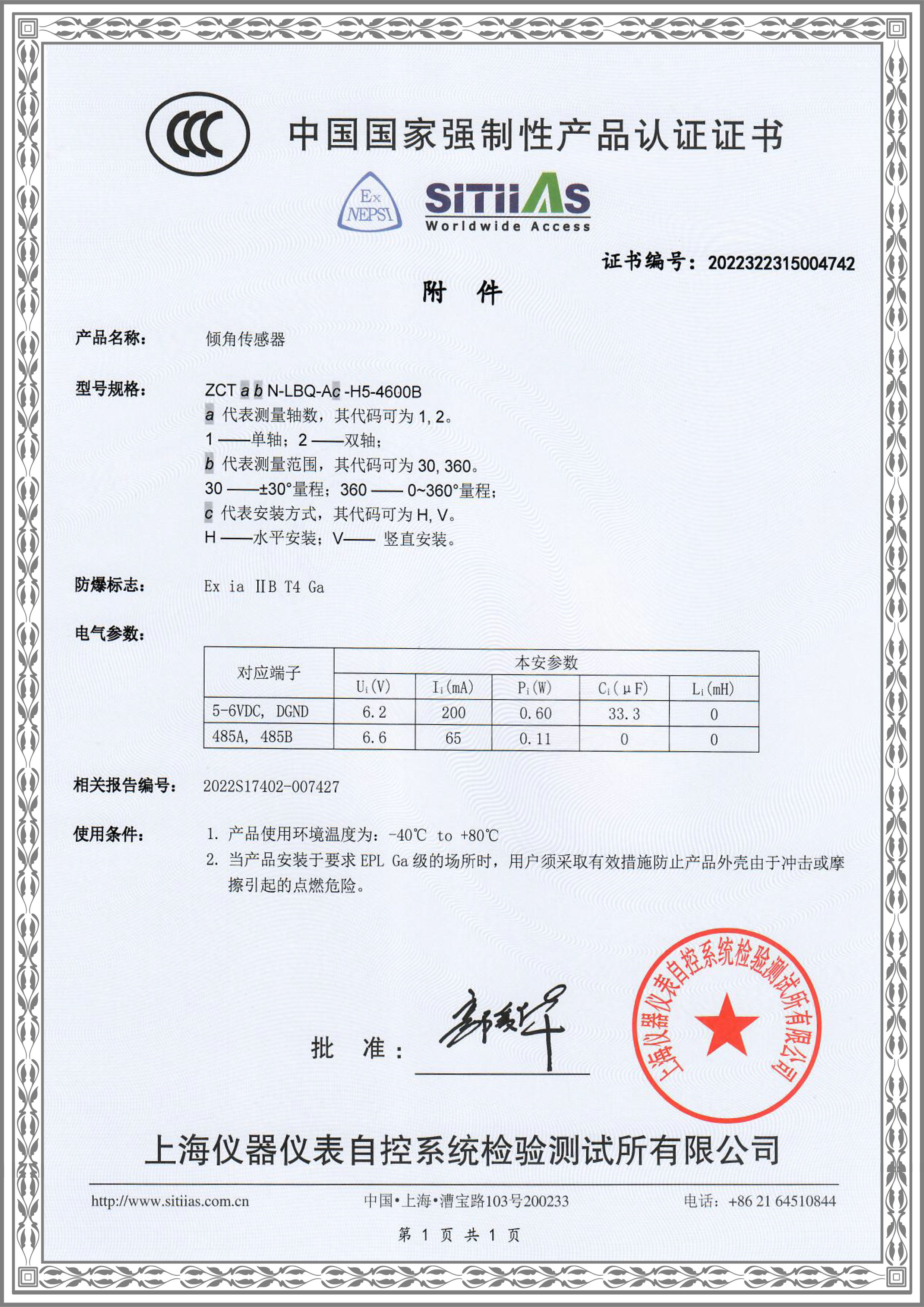 YNJC-QJ0013A（ZCT215M-LBQ-AH-E3-4600）防爆證書 